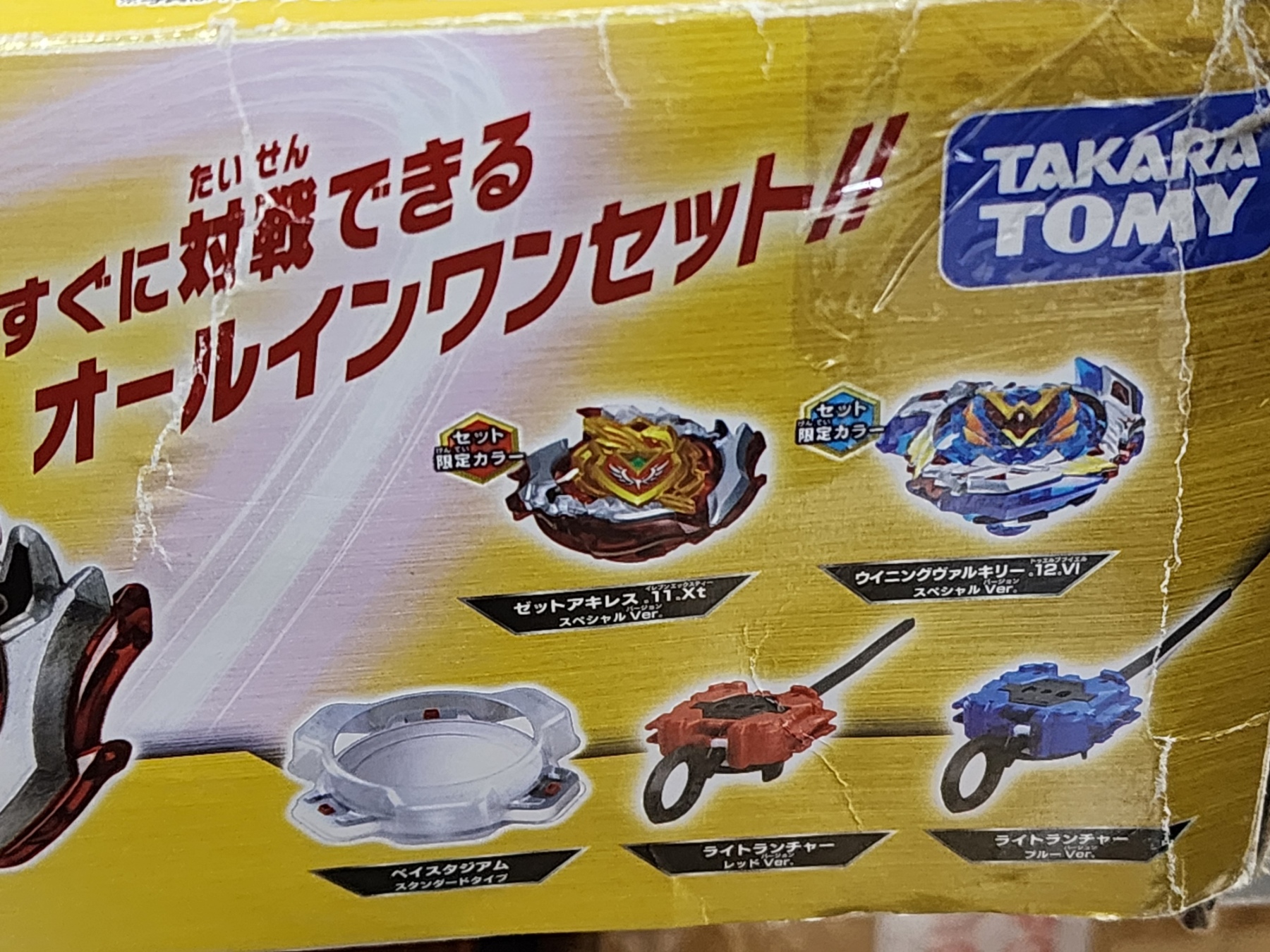 Complete Beystadium Beyblade Cho-Z Battle Set (Damaged Box) thumbnail 2