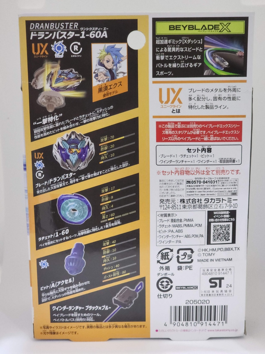 Beyblade UX DranBuster 1-60A (New Takara Tomy) thumbnail 4